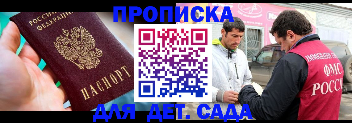 прописка для кредита в Долгопрудном