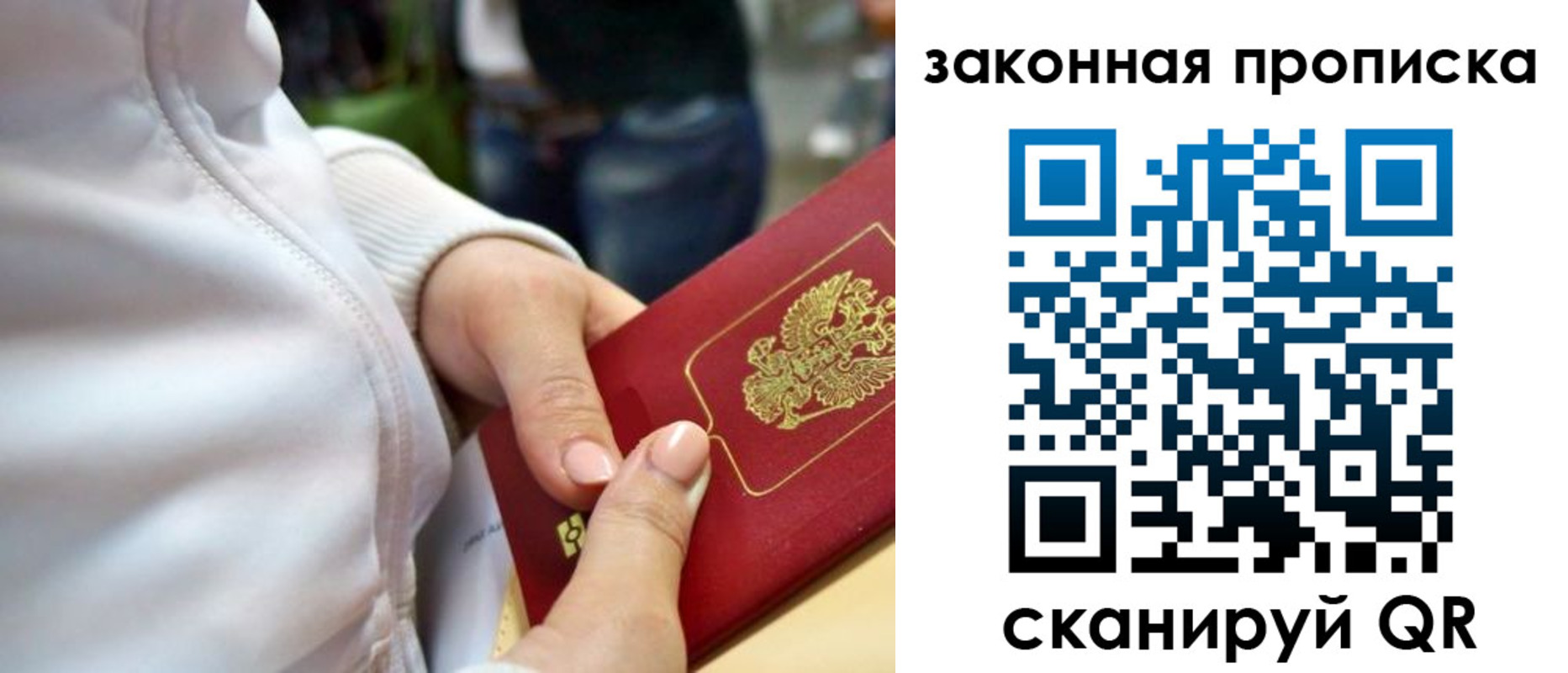 прописка от собственника в Долгопрудном