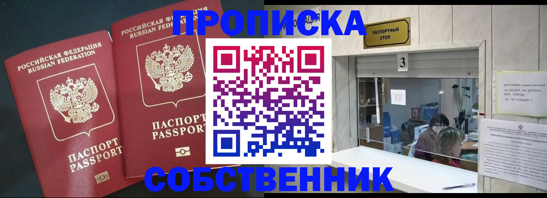 прописка в Долгопрудном