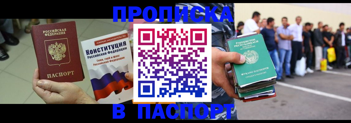 прописка поиск в Долгопрудном