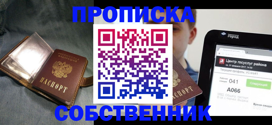прописка штамп в Долгопрудном