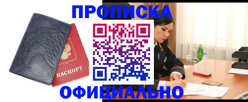 временная регистрация для школы в Долгопрудном