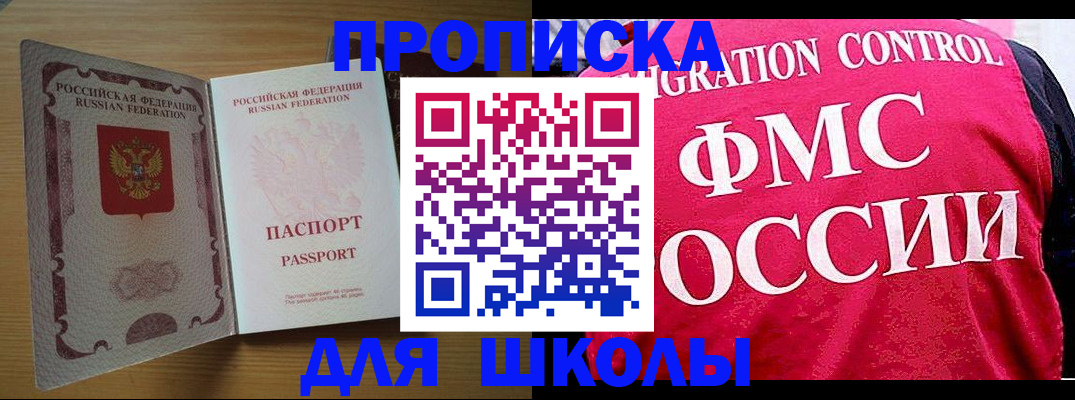 прописка 2025 в Долгопрудном