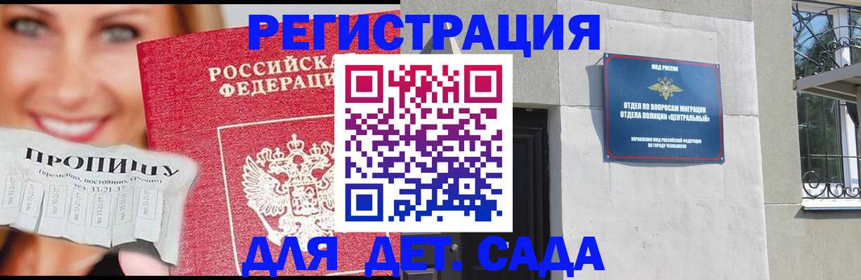 прописка в Долгопрудном