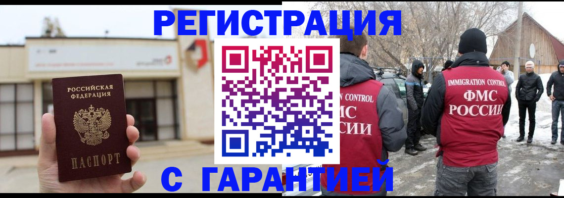 прописка законно в Долгопрудном