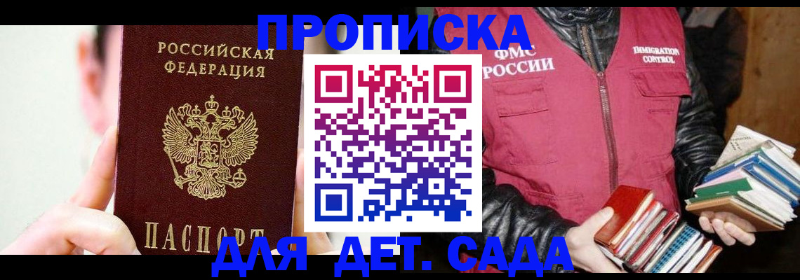 прописка для работы в Долгопрудном